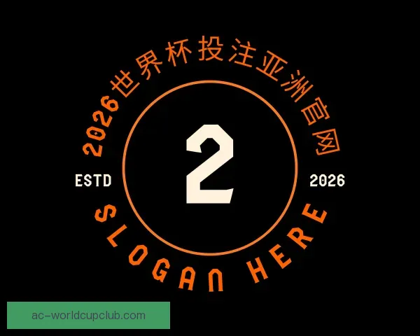 关于2026世界杯投注亚洲官网